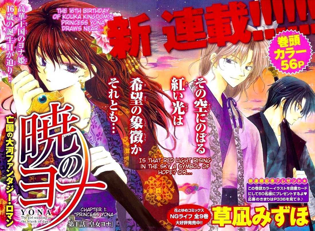Read Akatsuki No Yona EN Manga Online