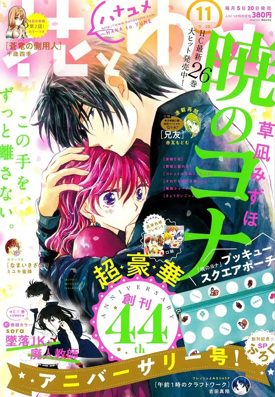 Read Akatsuki No Yona EN Manga Online