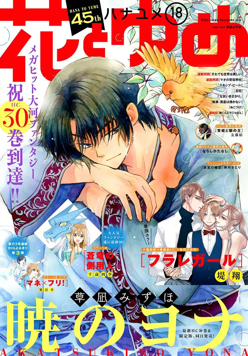Read Akatsuki No Yona EN Manga Online