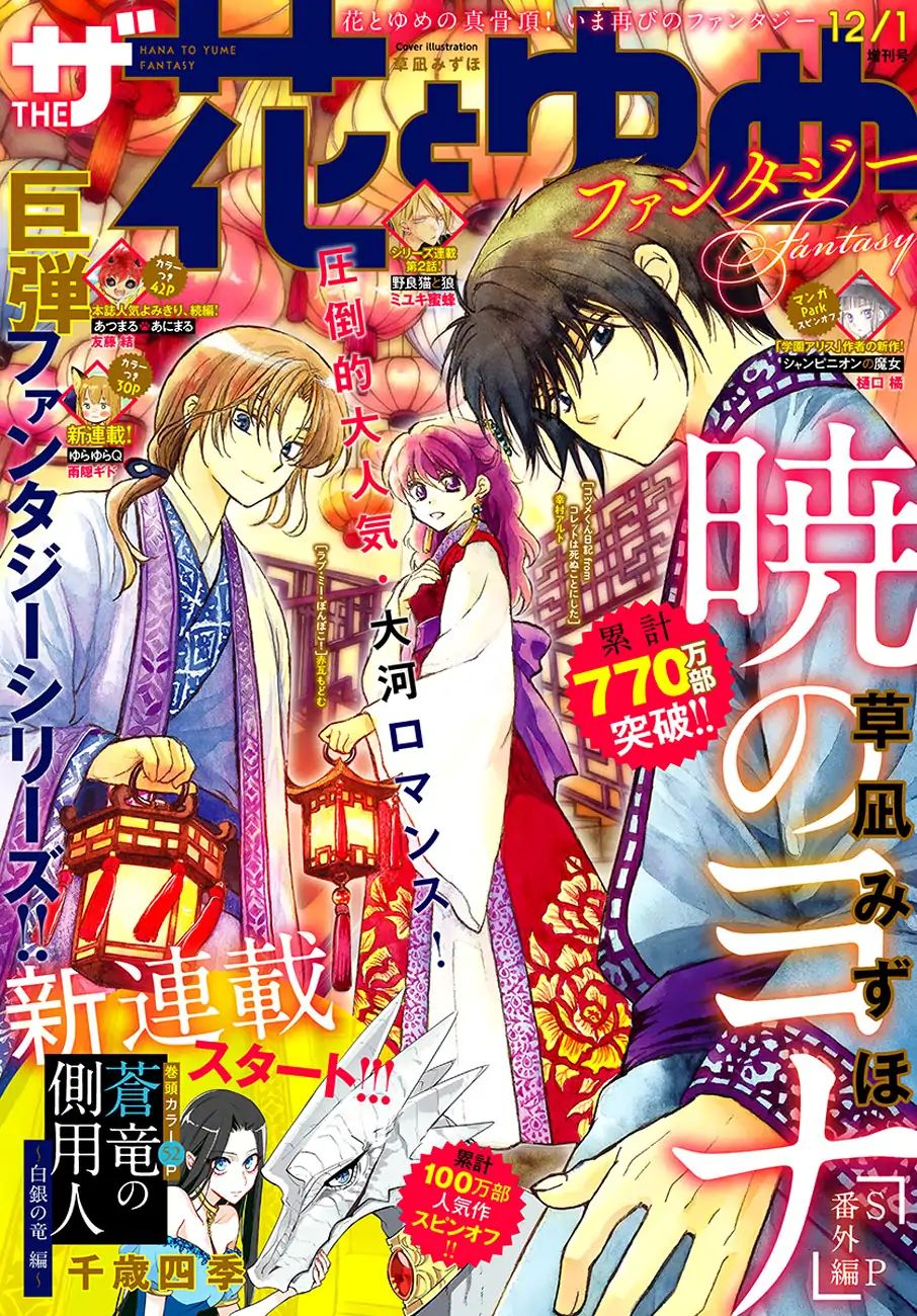 Read Akatsuki No Yona EN Manga Online