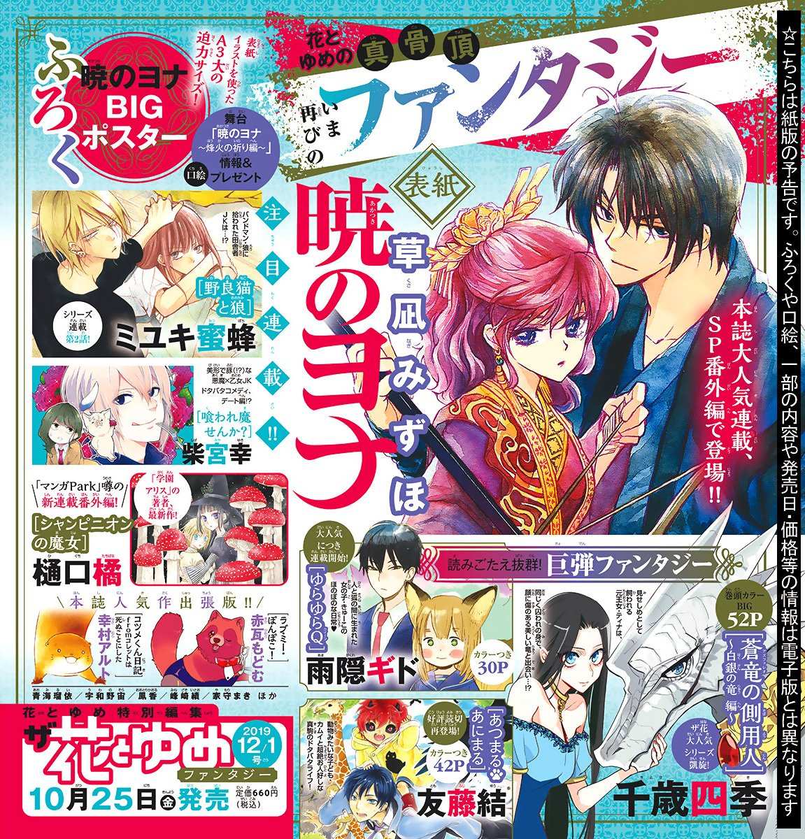 Read Akatsuki No Yona EN Manga Online