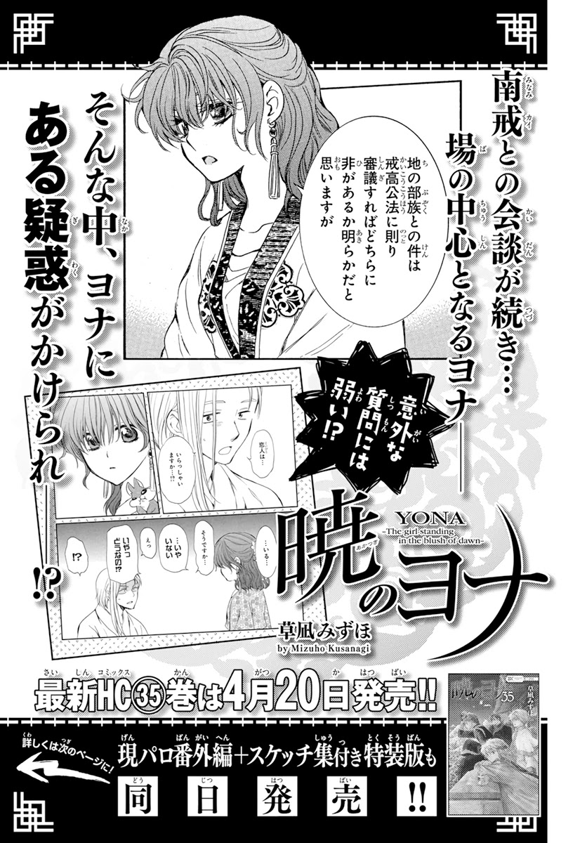 Read Akatsuki No Yona EN Manga Online