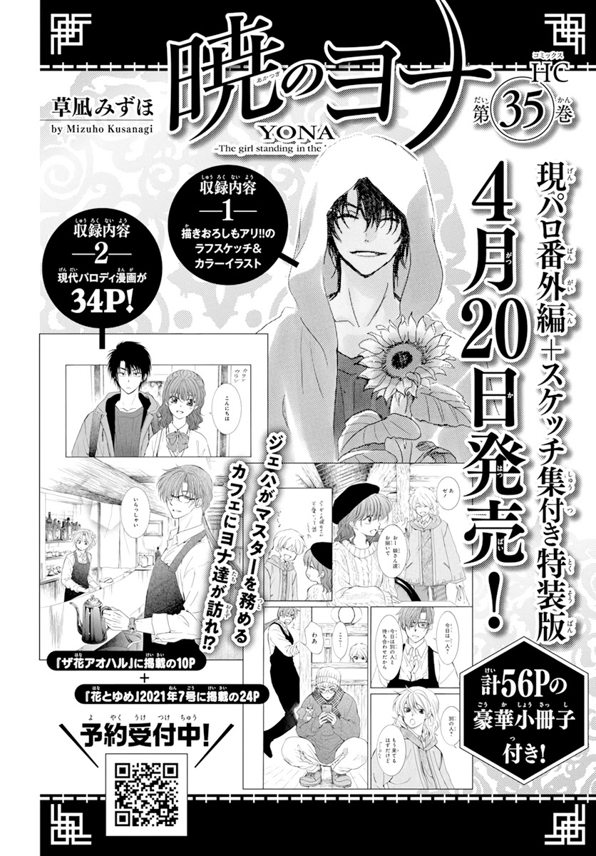 Read Akatsuki No Yona EN Manga Online