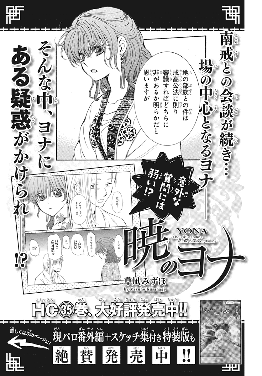 Read Akatsuki No Yona EN Manga Online