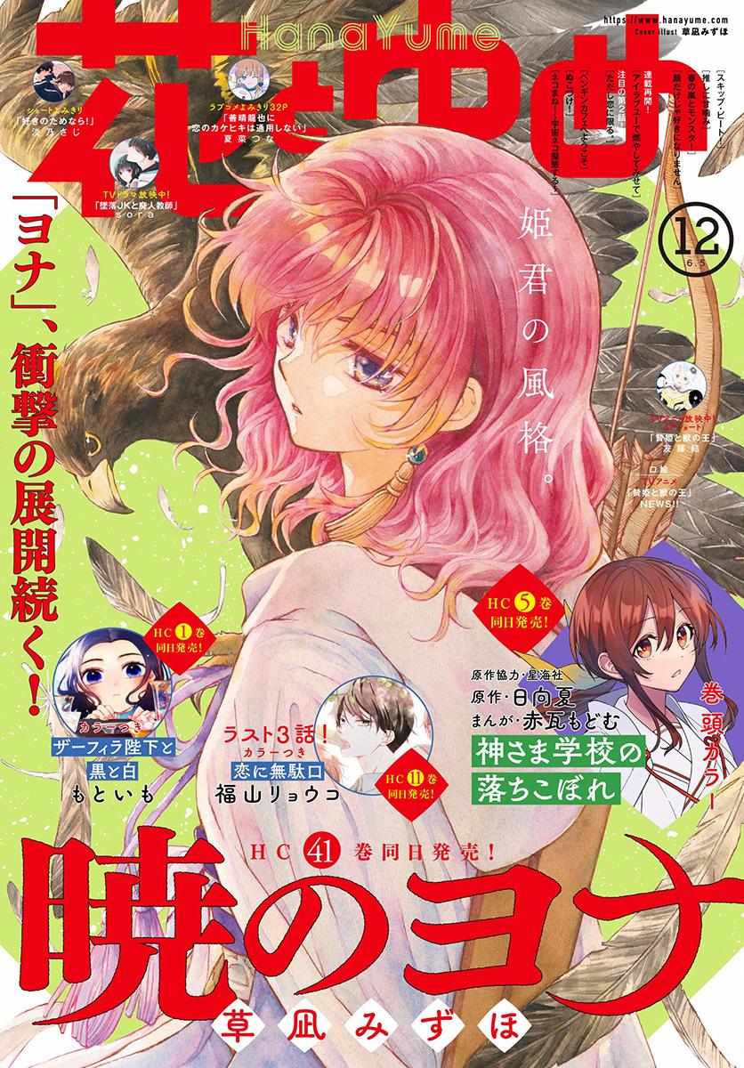 Read Akatsuki No Yona EN Manga Online