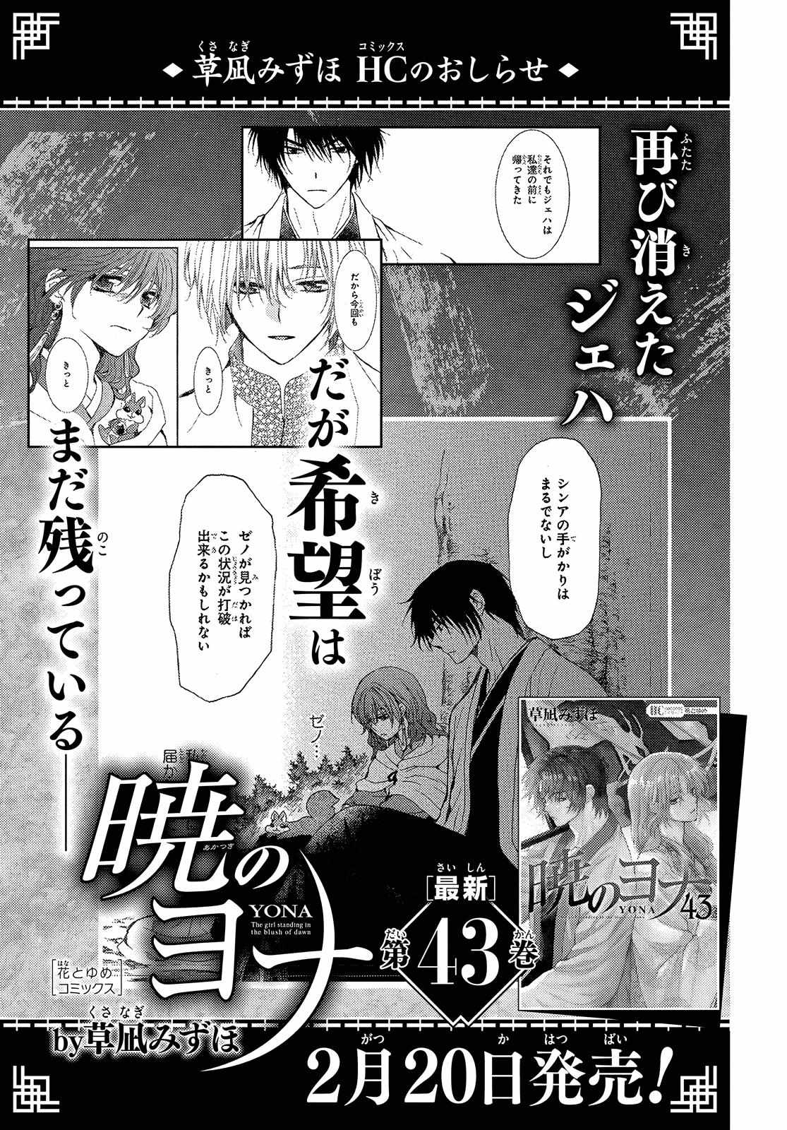 Read Akatsuki No Yona EN Manga Online