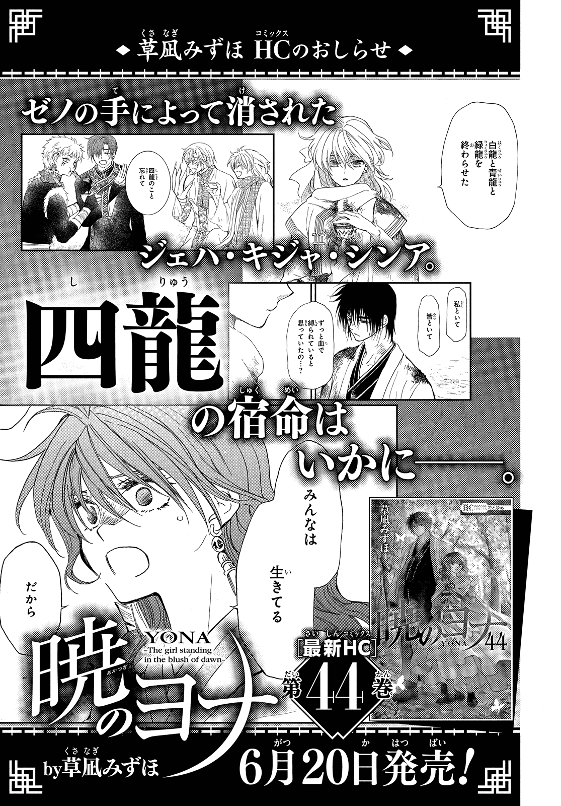 Read Akatsuki No Yona EN Manga Online