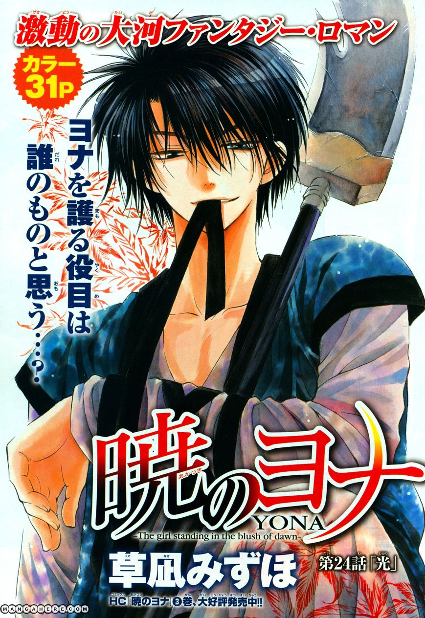 Read Akatsuki No Yona EN Manga Online