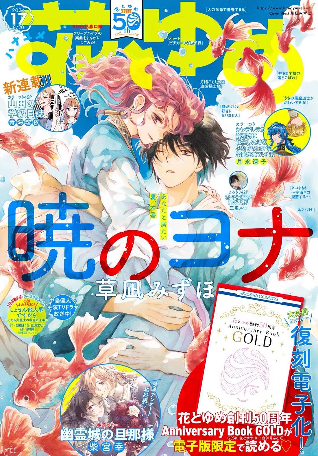 Read Akatsuki No Yona EN Manga Online