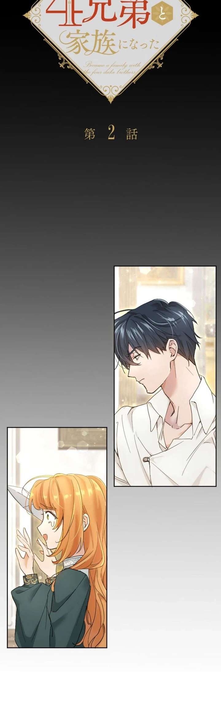 Read Became part of the family with the four brothers of the ducal EN Manga Online