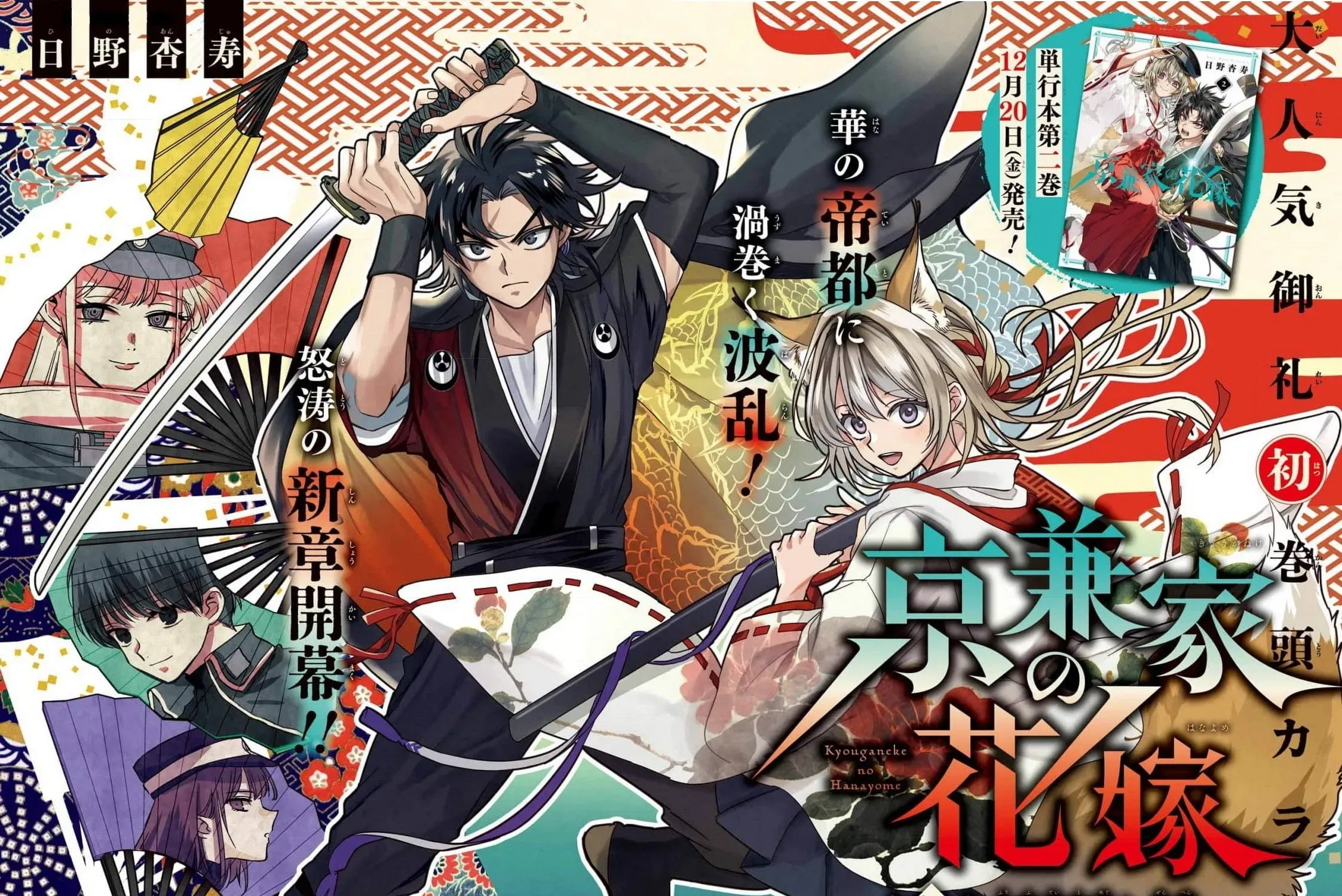 Read Betrothed to a Fox Demon EN Manga Online