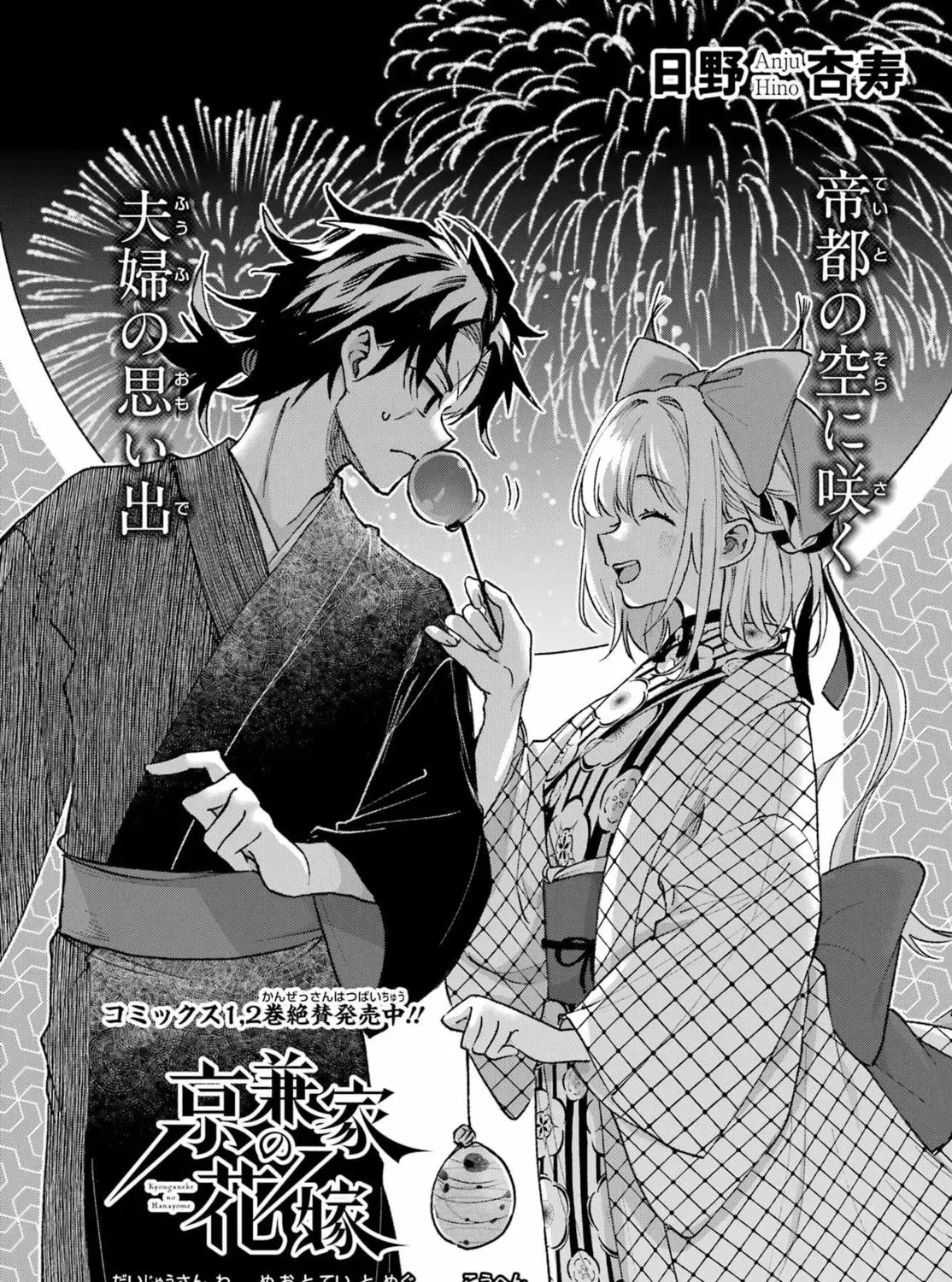 Read Betrothed to a Fox Demon EN Manga Online