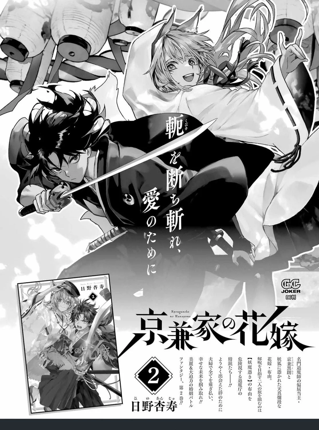 Read Betrothed to a Fox Demon EN Manga Online