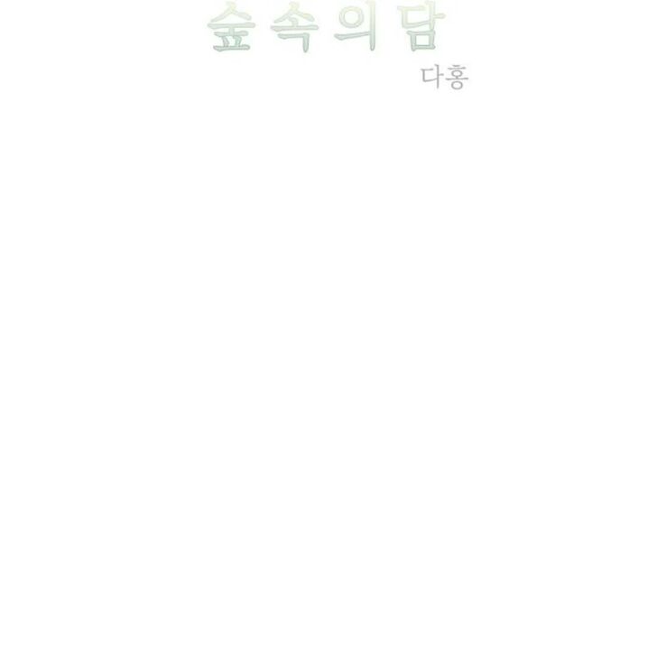 Read Dam of the Forest EN Manga Online