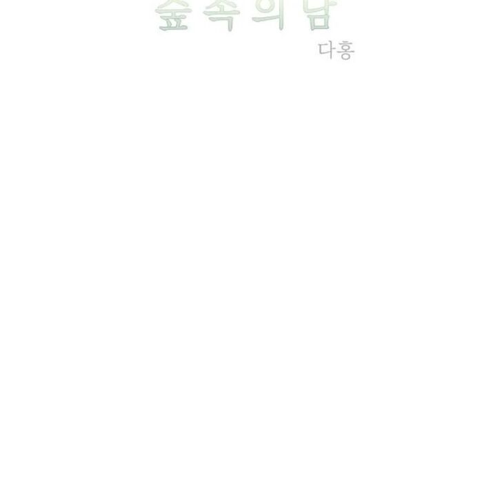 Read Dam of the Forest EN Manga Online