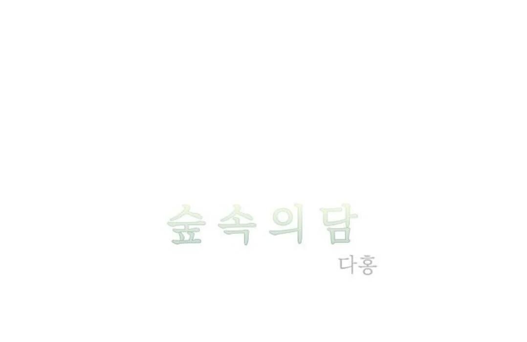 Read Dam of the Forest EN Manga Online