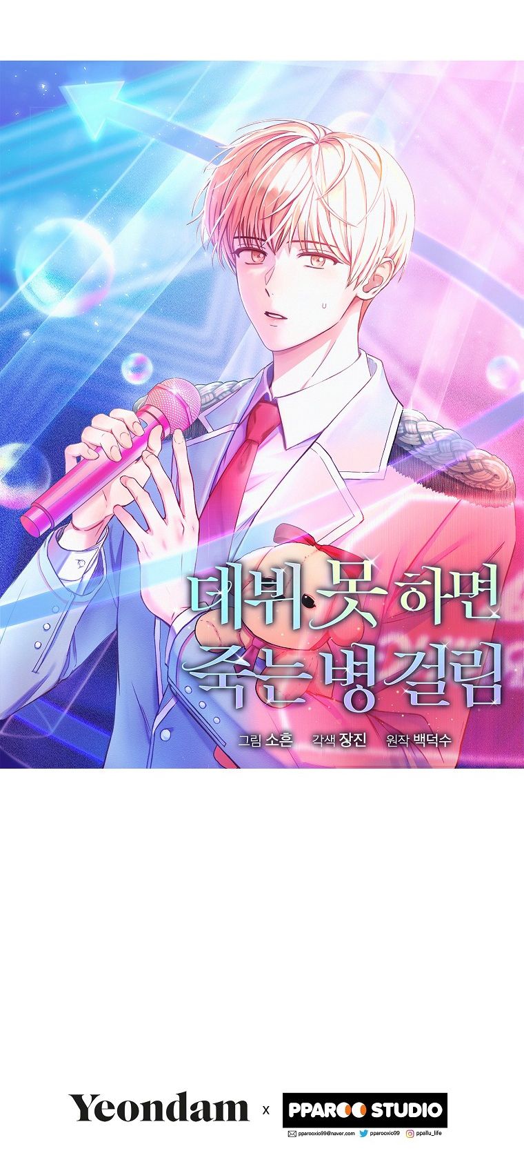 Read Debut or DieB EN Manga Online