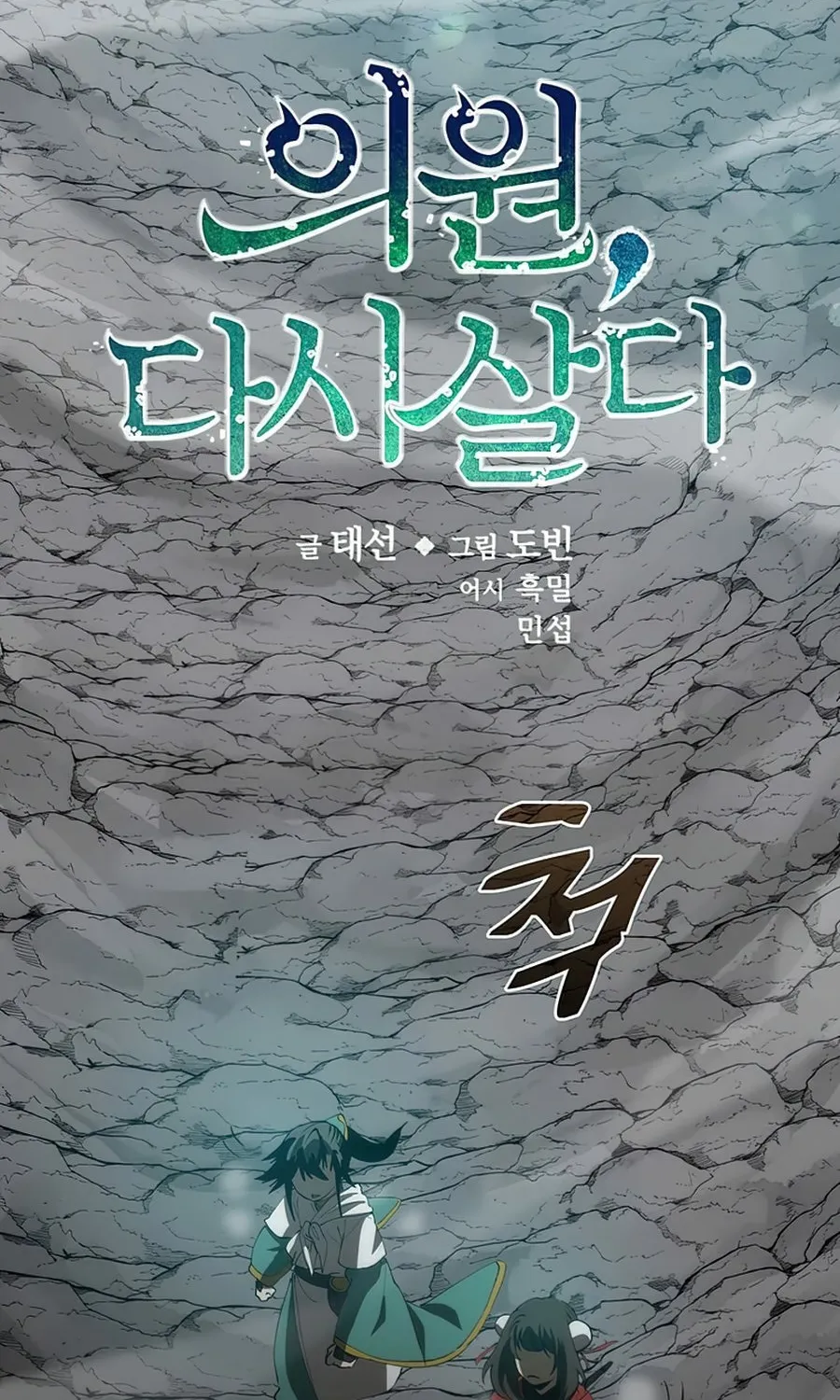 Read Doctor, Live Again EN Manga Online
