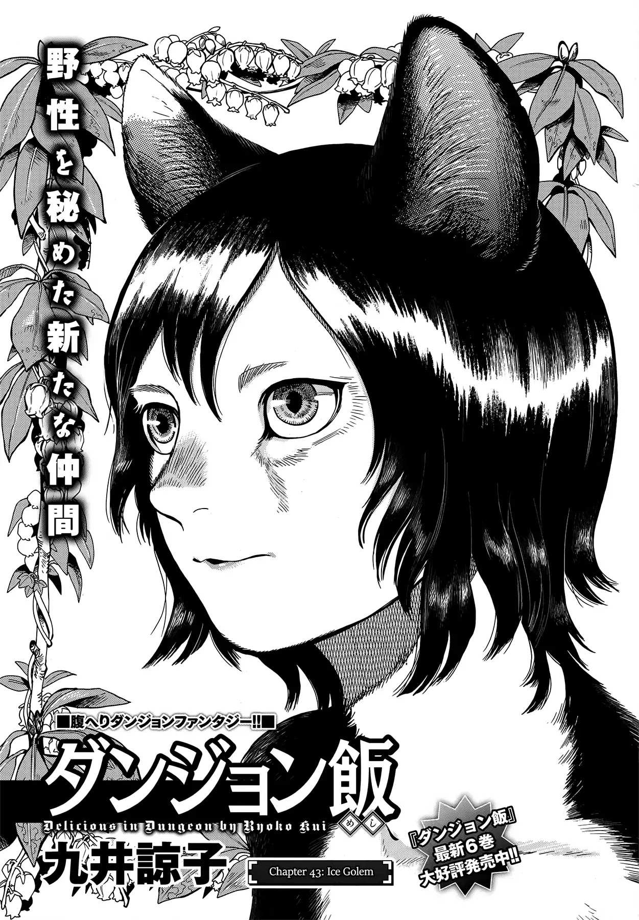 Read Dungeon Meshi EN Manga Online
