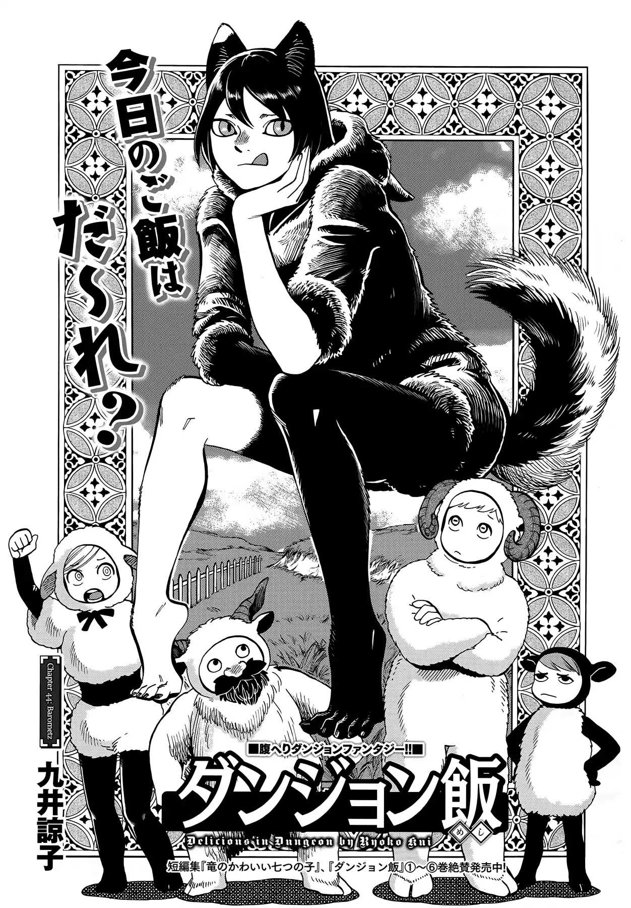 Read Dungeon Meshi EN Manga Online