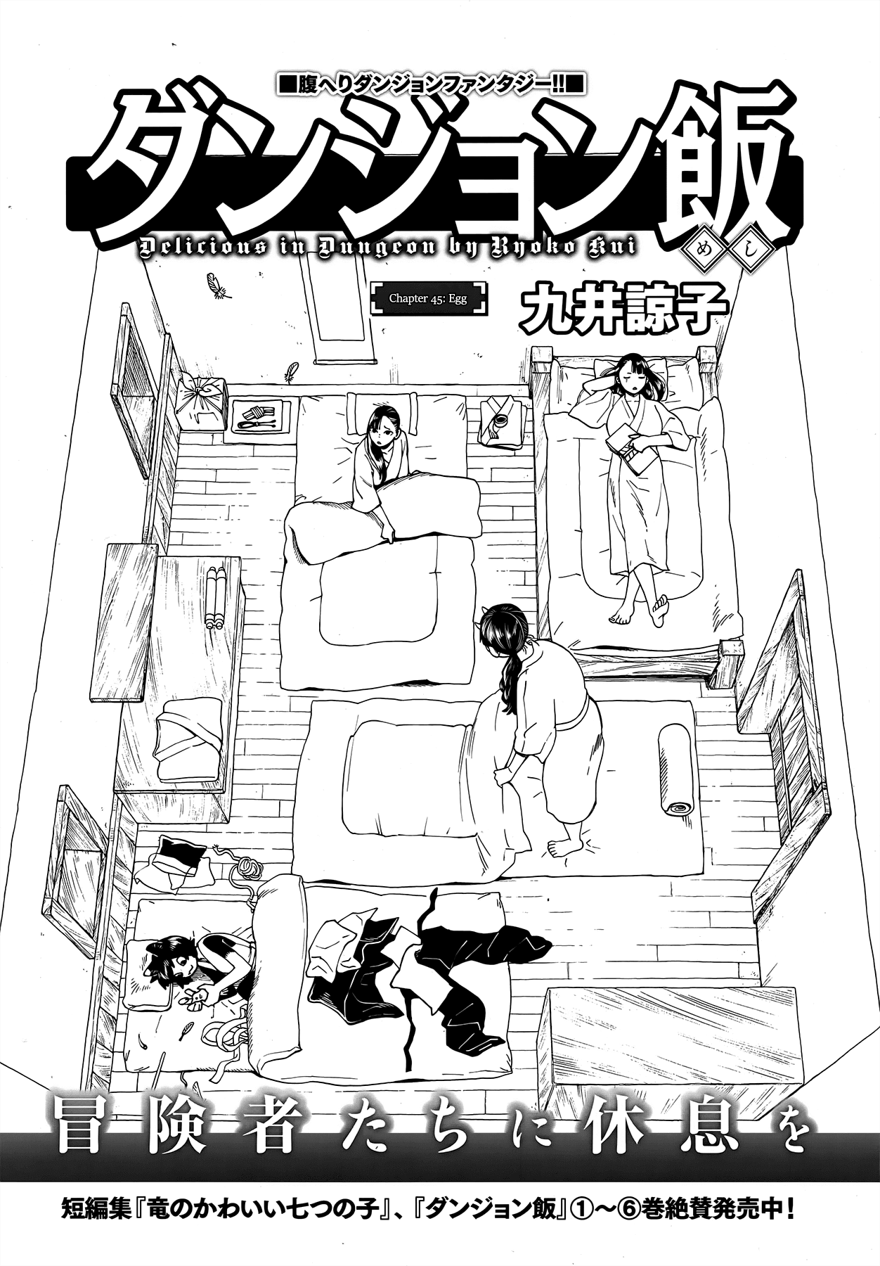 Read Dungeon Meshi EN Manga Online