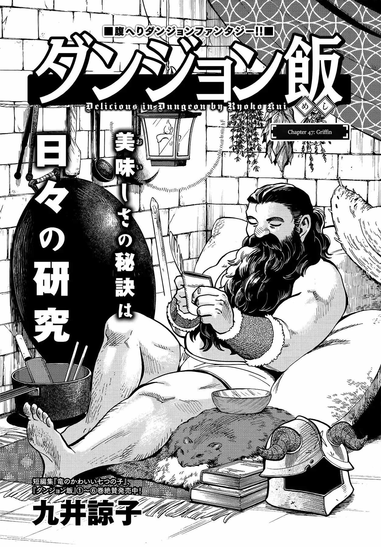 Read Dungeon Meshi EN Manga Online