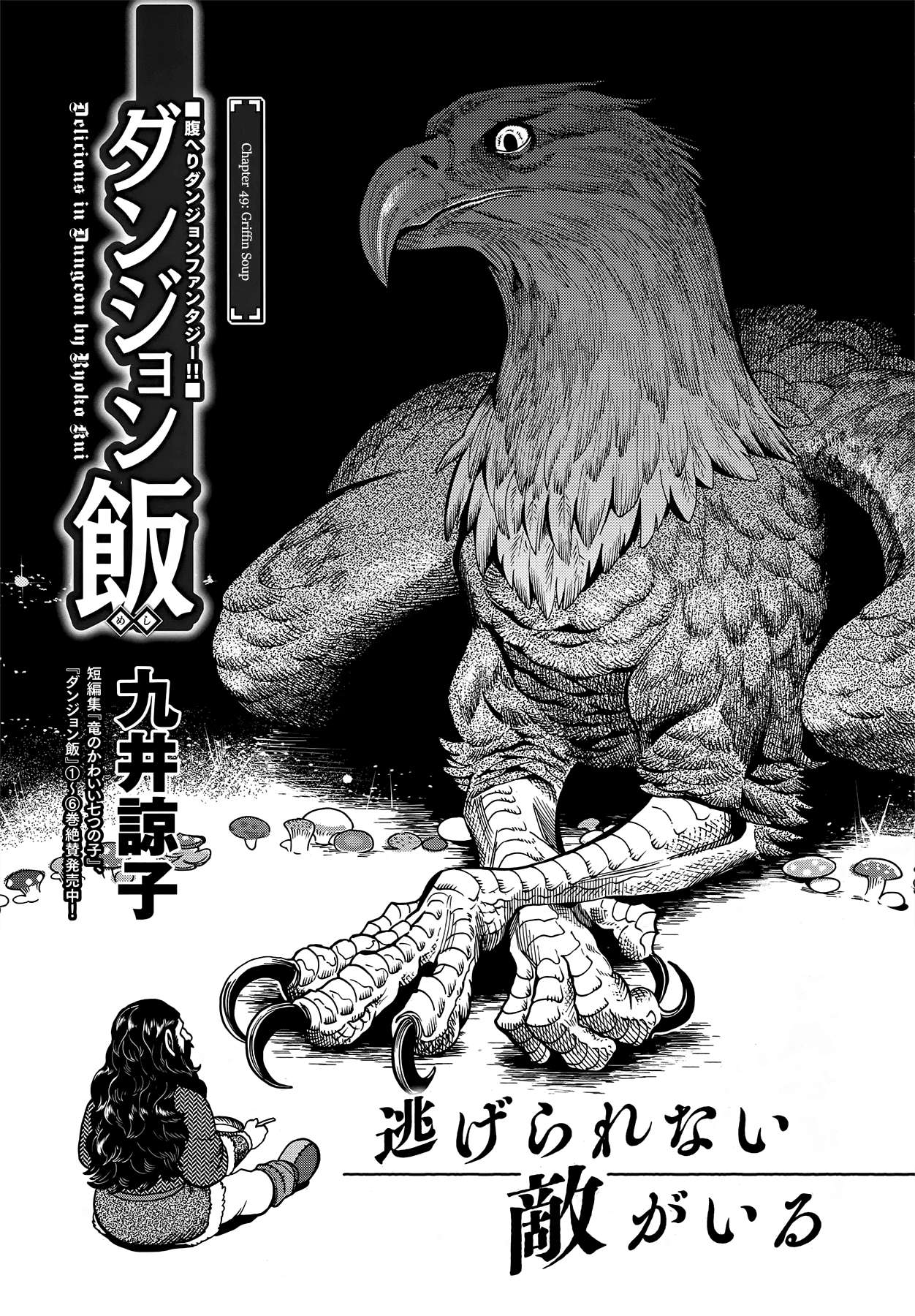 Read Dungeon Meshi EN Manga Online