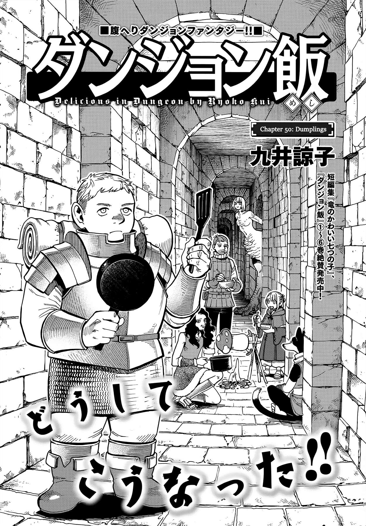 Read Dungeon Meshi EN Manga Online