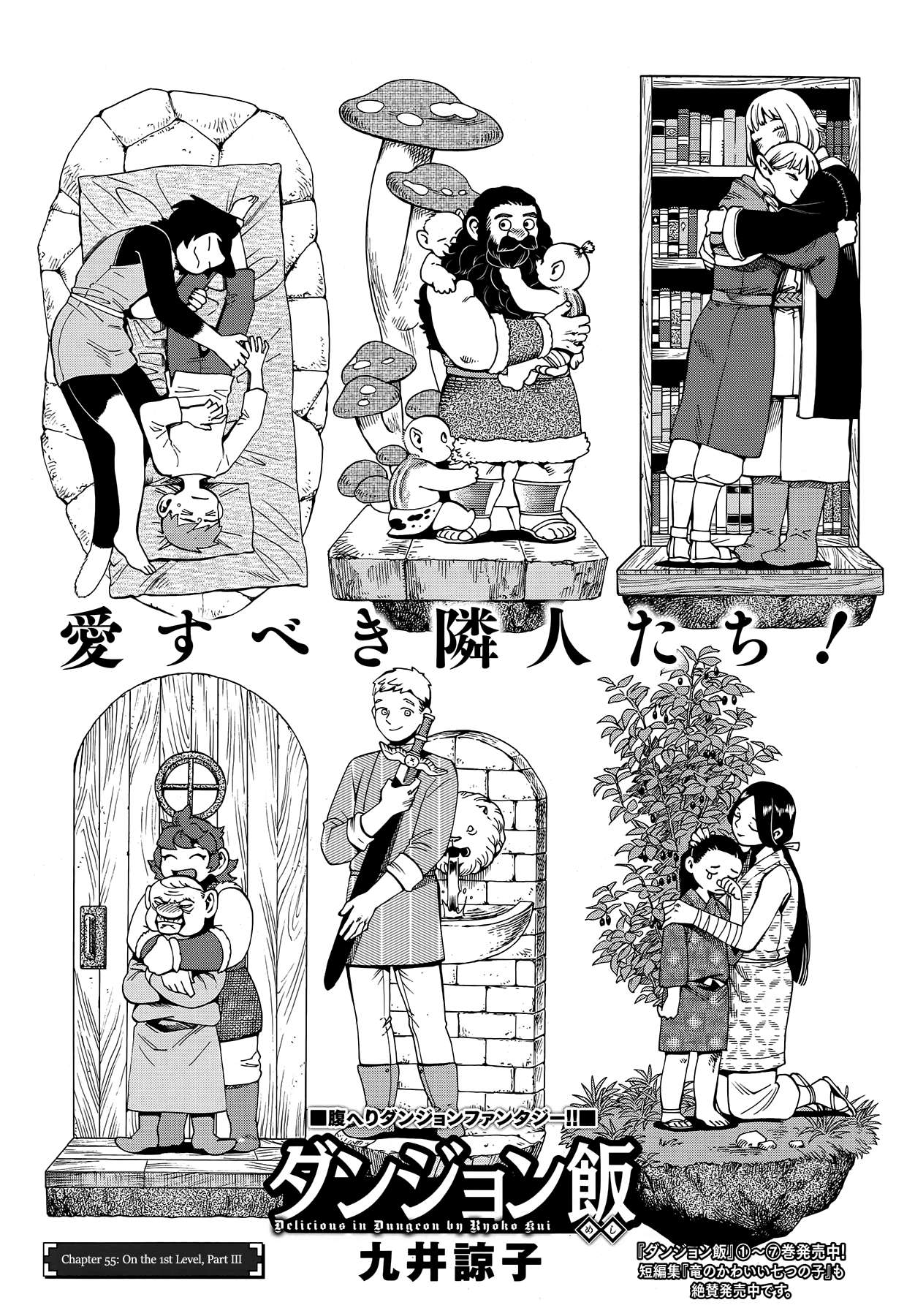 Read Dungeon Meshi EN Manga Online