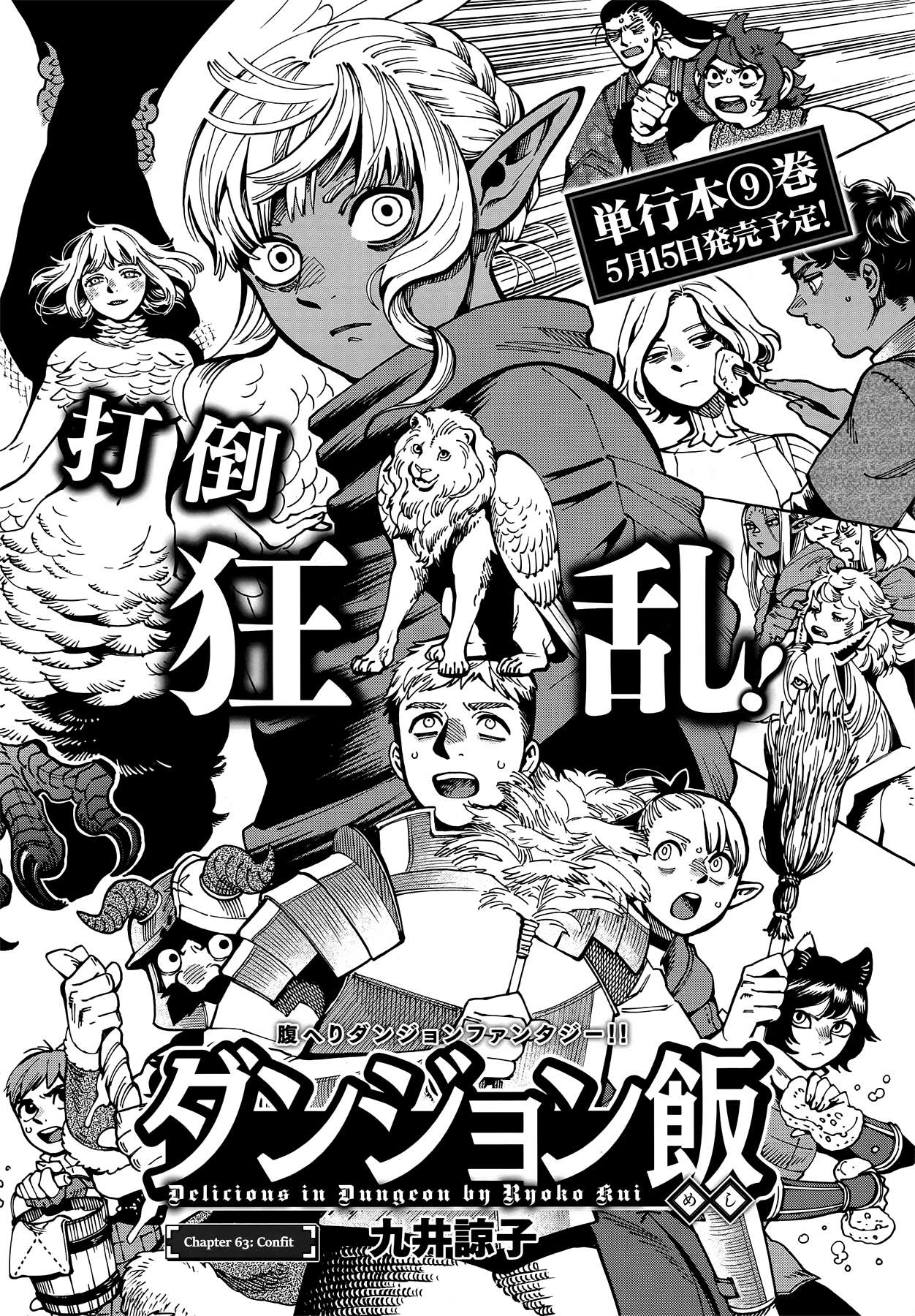 Read Dungeon Meshi EN Manga Online