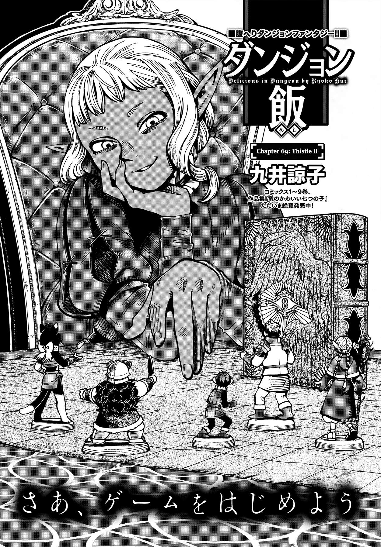 Read Dungeon Meshi EN Manga Online
