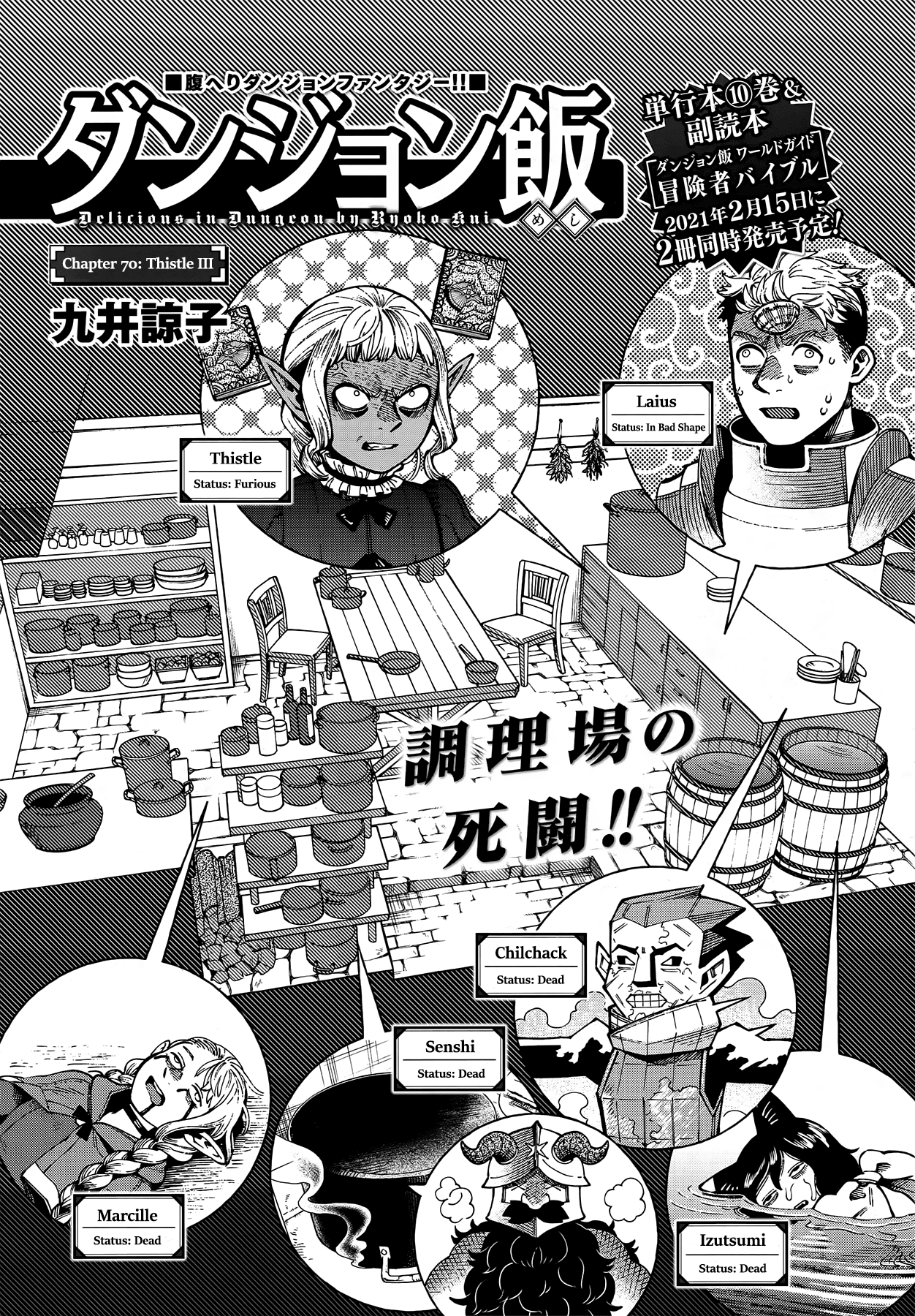 Read Dungeon Meshi EN Manga Online