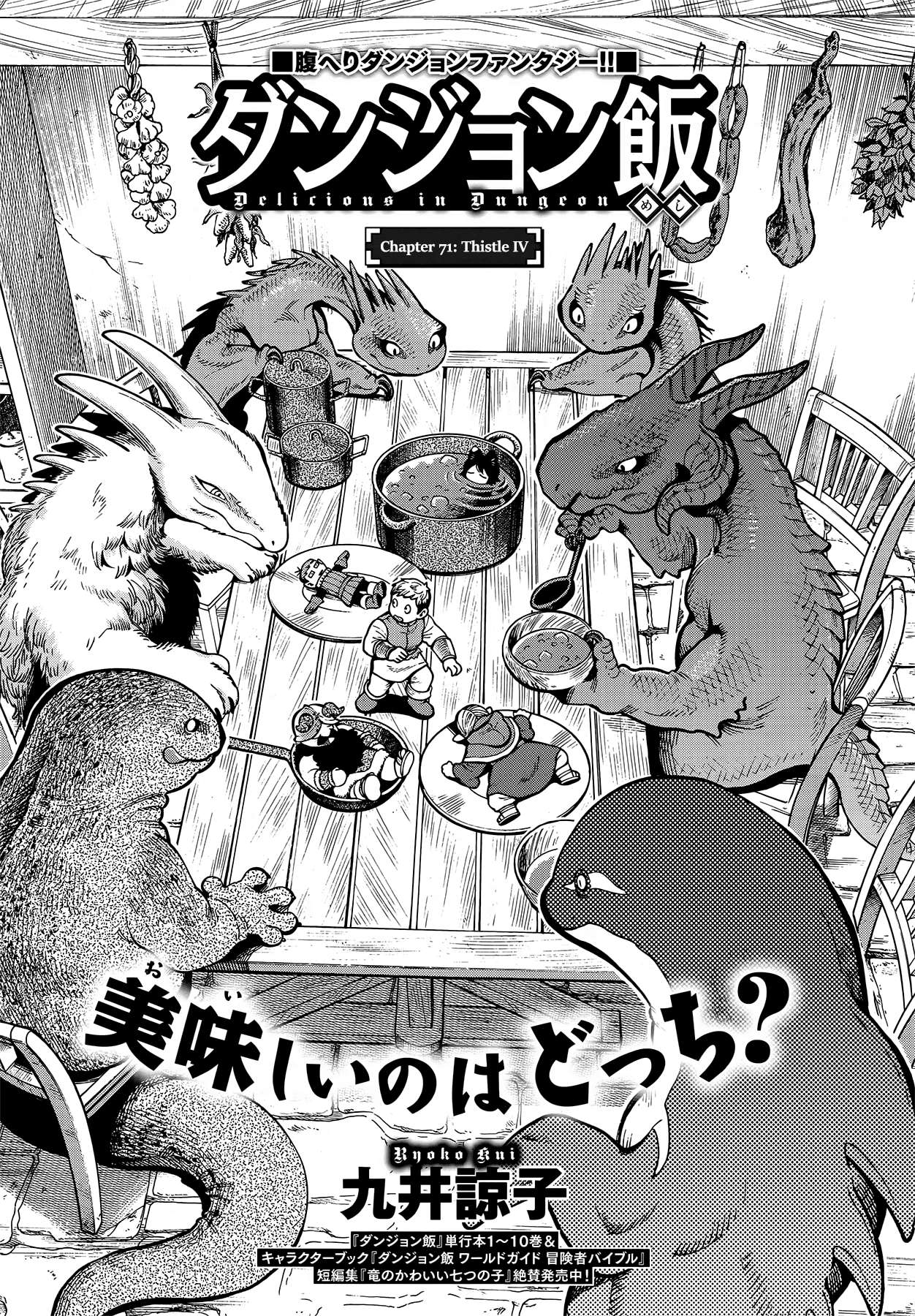 Read Dungeon Meshi EN Manga Online