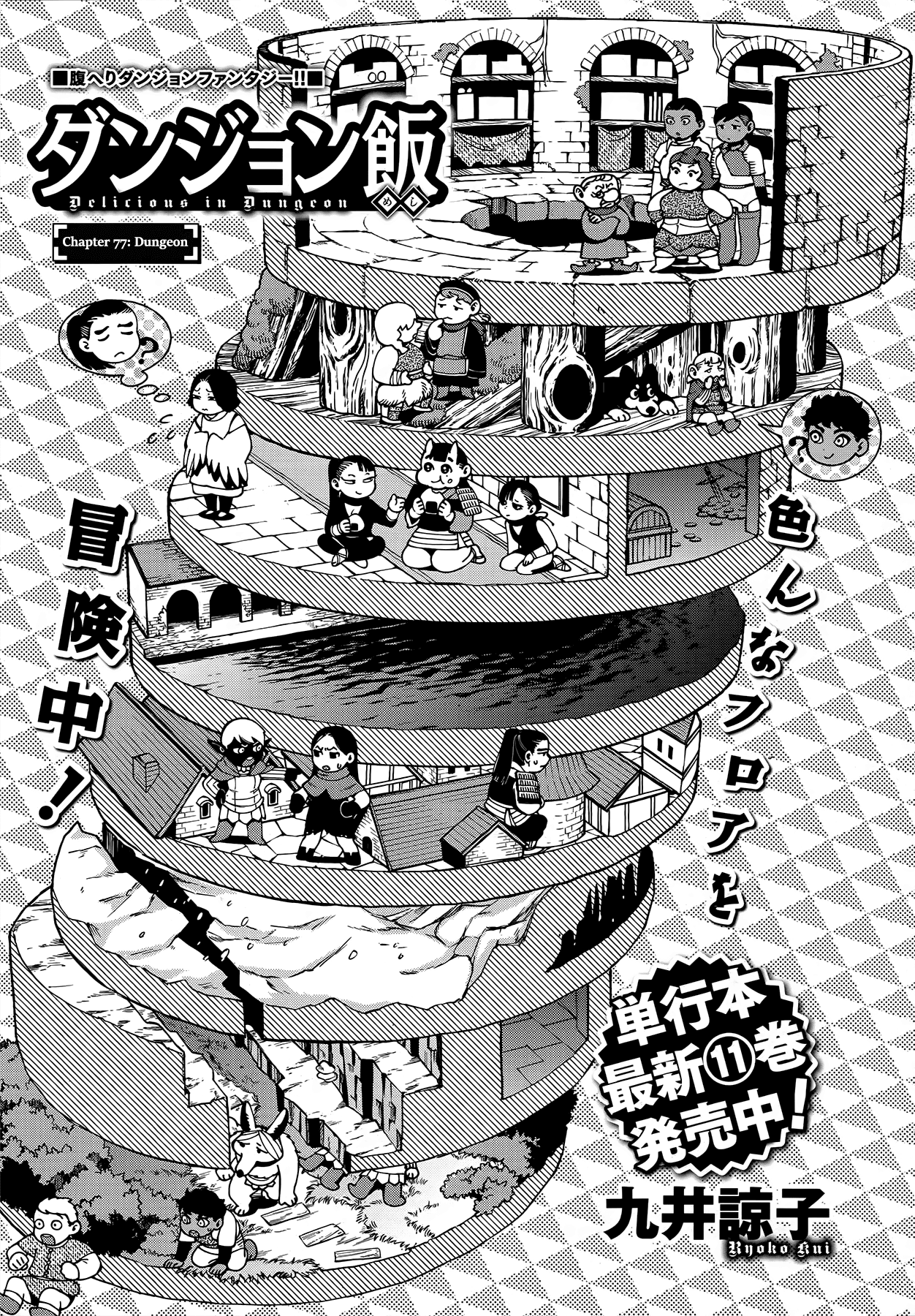 Read Dungeon Meshi EN Manga Online