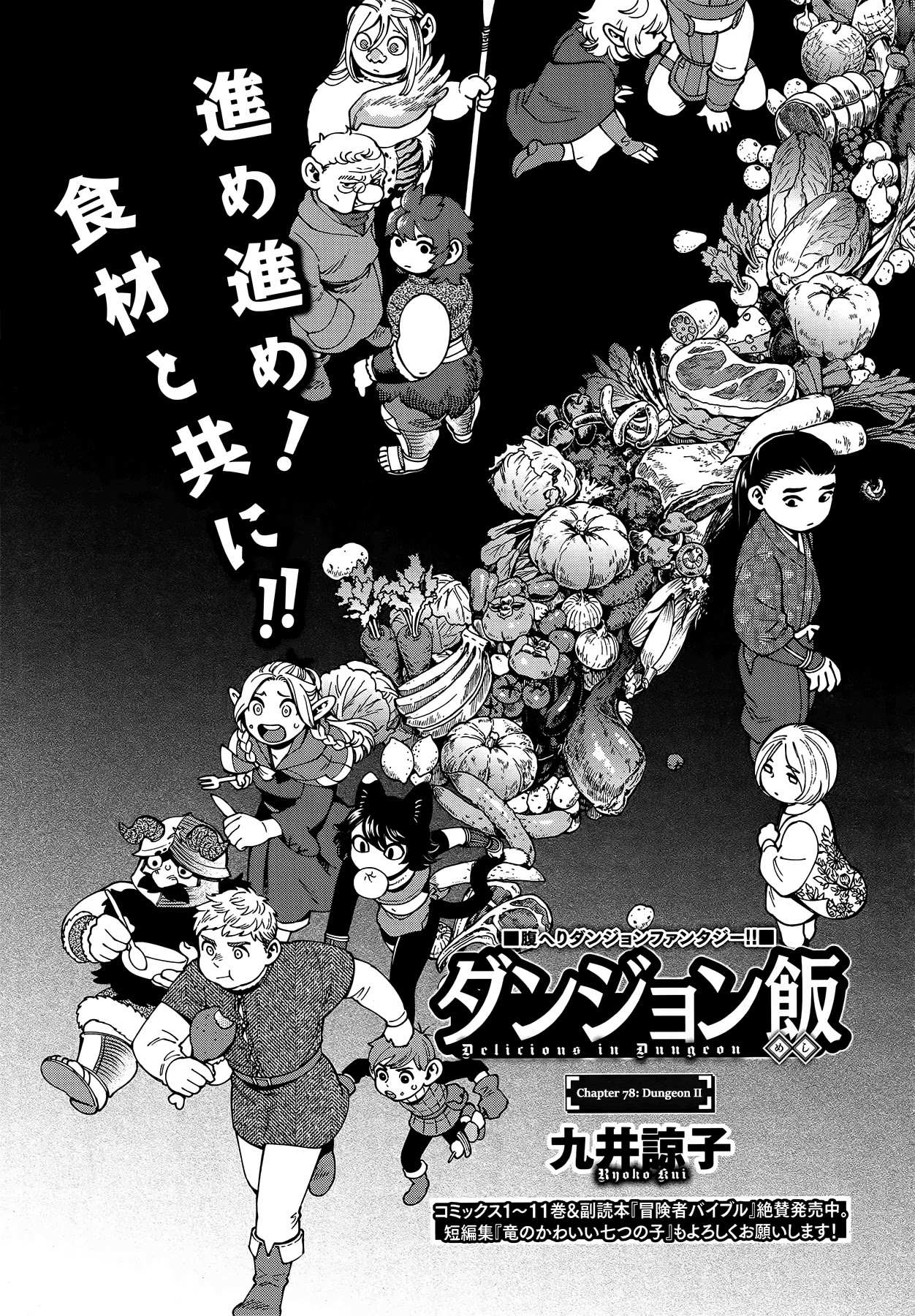 Read Dungeon Meshi EN Manga Online