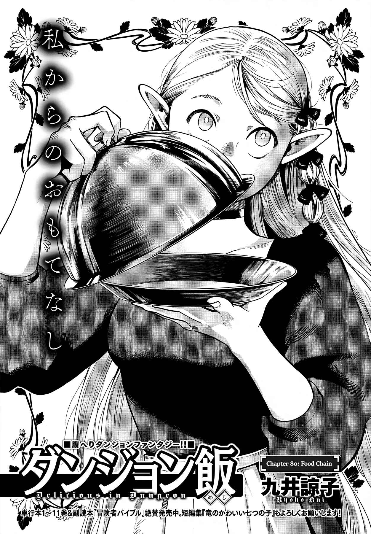 Read Dungeon Meshi EN Manga Online