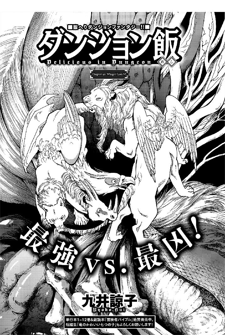Read Dungeon Meshi EN Manga Online