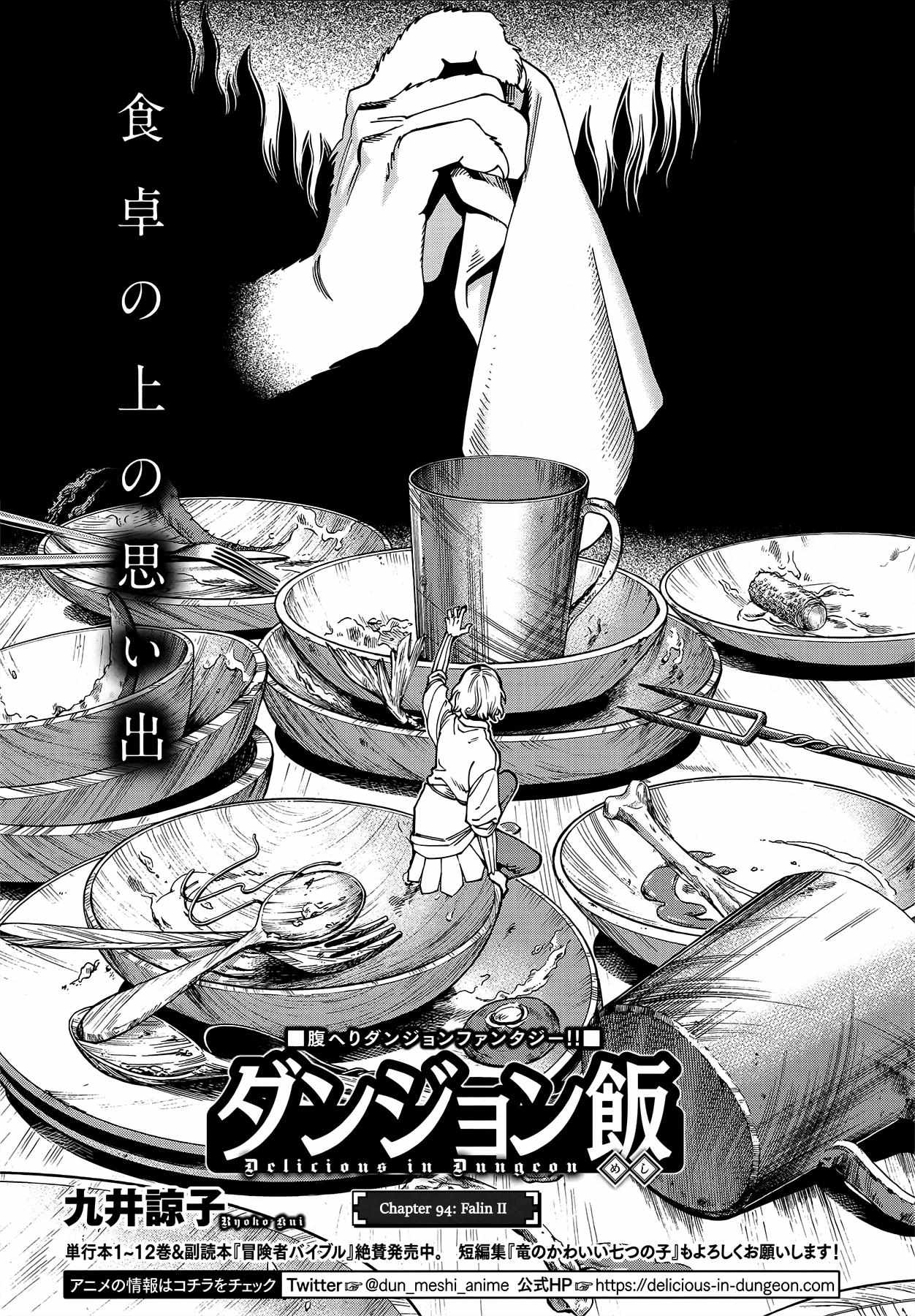 Read Dungeon Meshi EN Manga Online