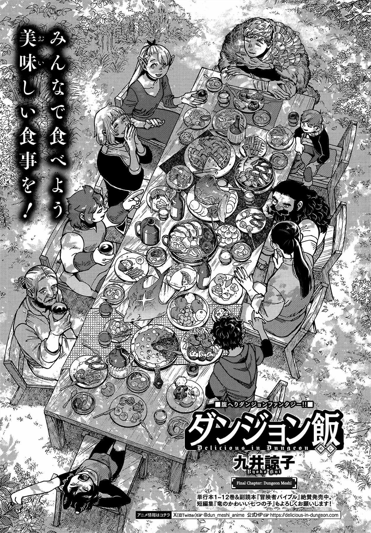 Read Dungeon Meshi EN Manga Online