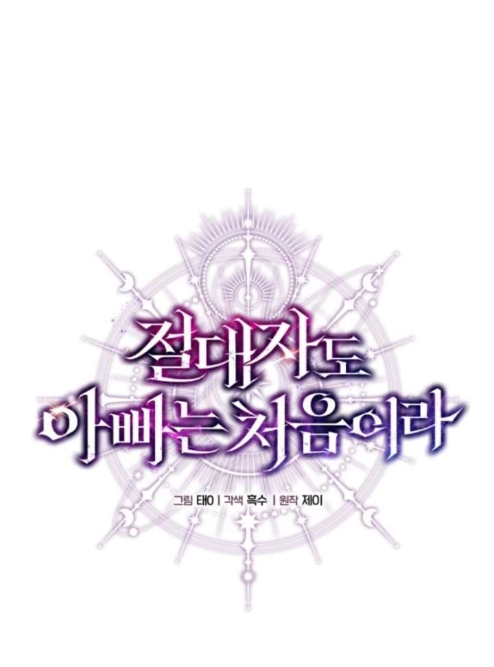 Read Even the Almighty Is a First-Time Dad EN Manga Online