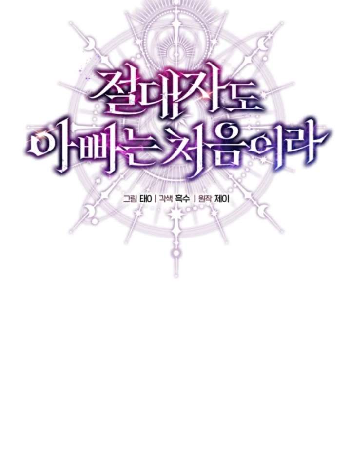 Read Even the Almighty Is a First-Time Dad EN Manga Online