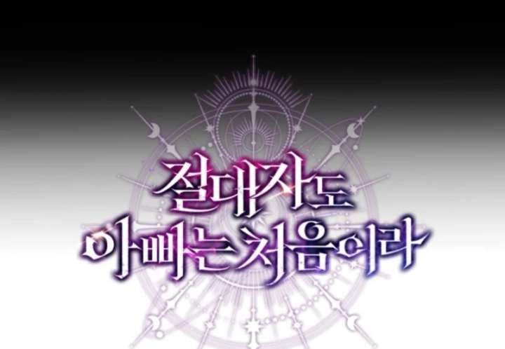 Read Even the Almighty Is a First-Time Dad EN Manga Online