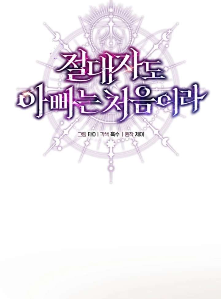 Read Even the Almighty Is a First-Time Dad EN Manga Online