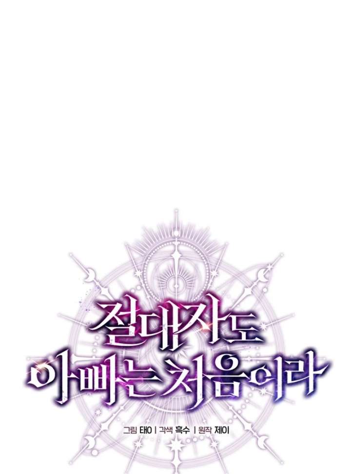 Read Even the Almighty Is a First-Time Dad EN Manga Online