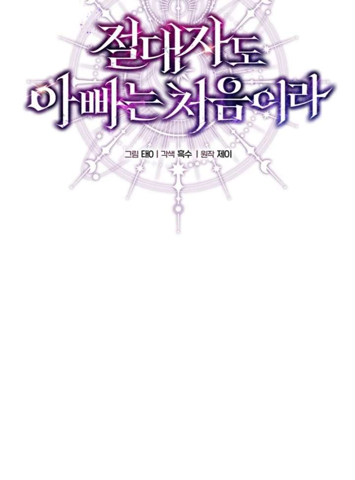 Read Even the Almighty Is a First-Time Dad EN Manga Online
