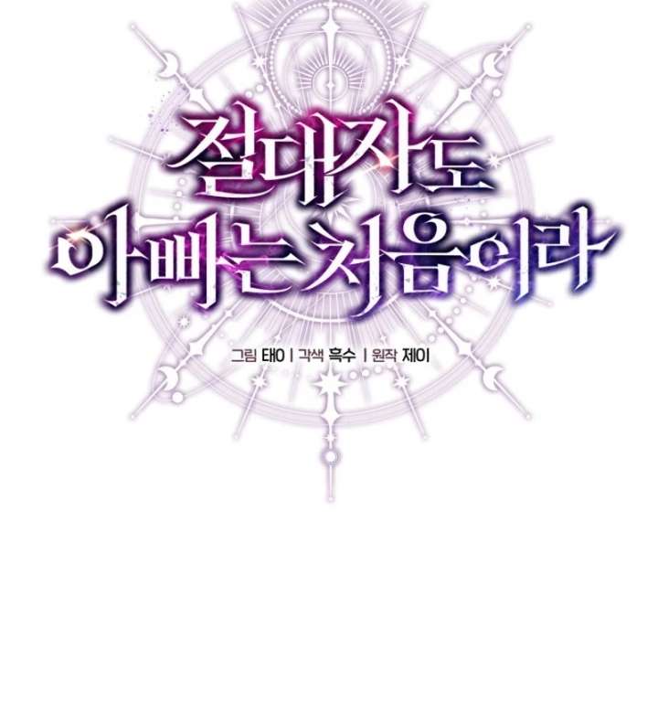 Read Even the Almighty Is a First-Time Dad EN Manga Online