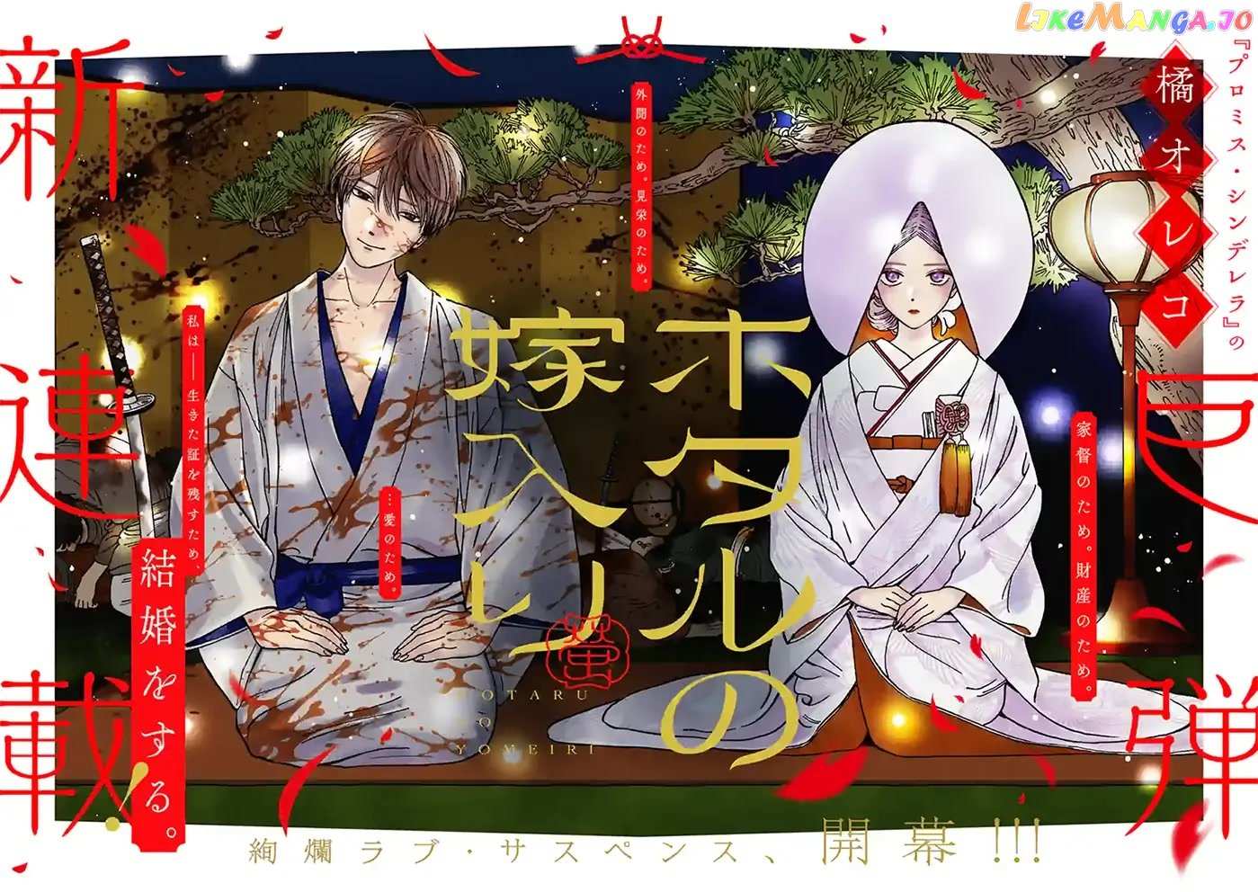 Read Firefly Wedding EN Manga Online