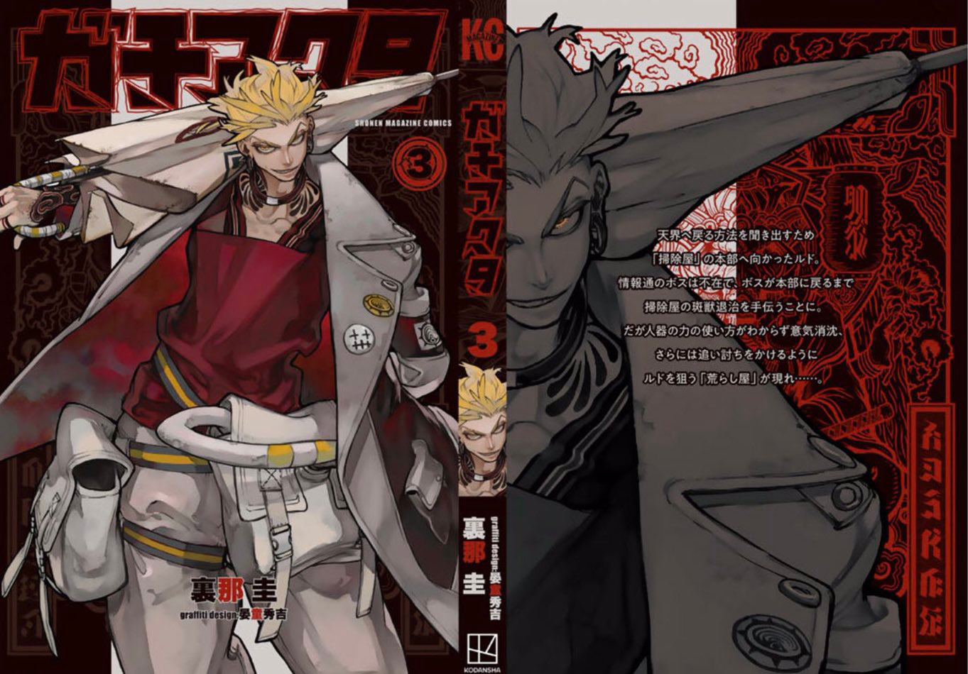 Read Gachiakuta EN Manga Online