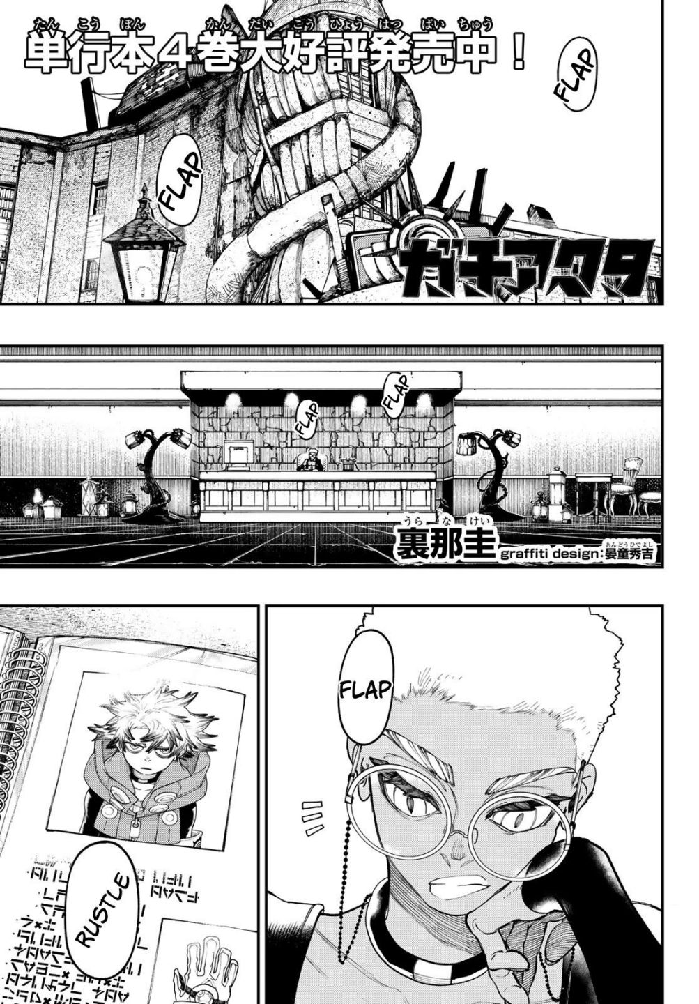 Read Gachiakuta EN Manga Online
