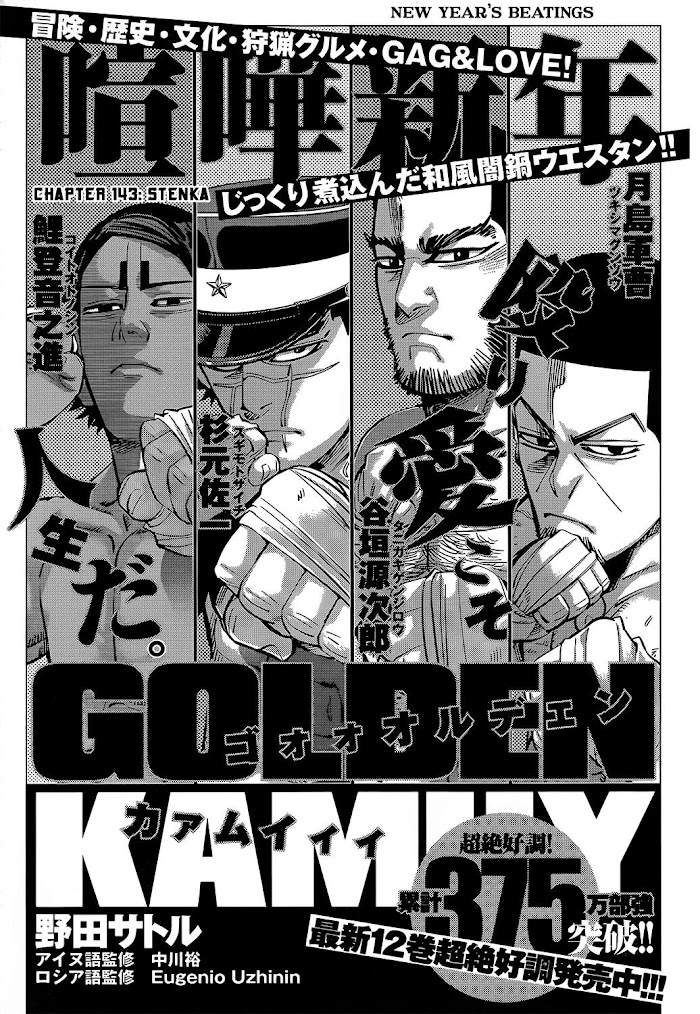Read Golden Kamuy EN Manga Online